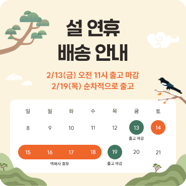 해커스 검정고시 설 연휴 배송안내