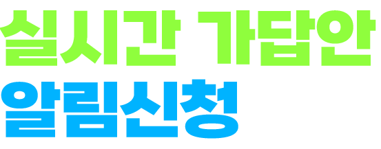 해커스 검정고시 실시간 가답안 알림신청