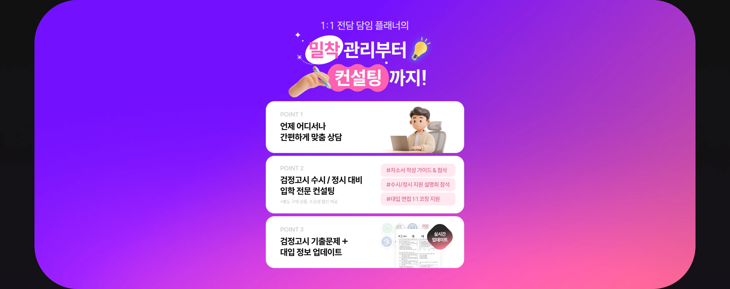해커스 검정고시 밀착 관리부터 컨설팅까지!