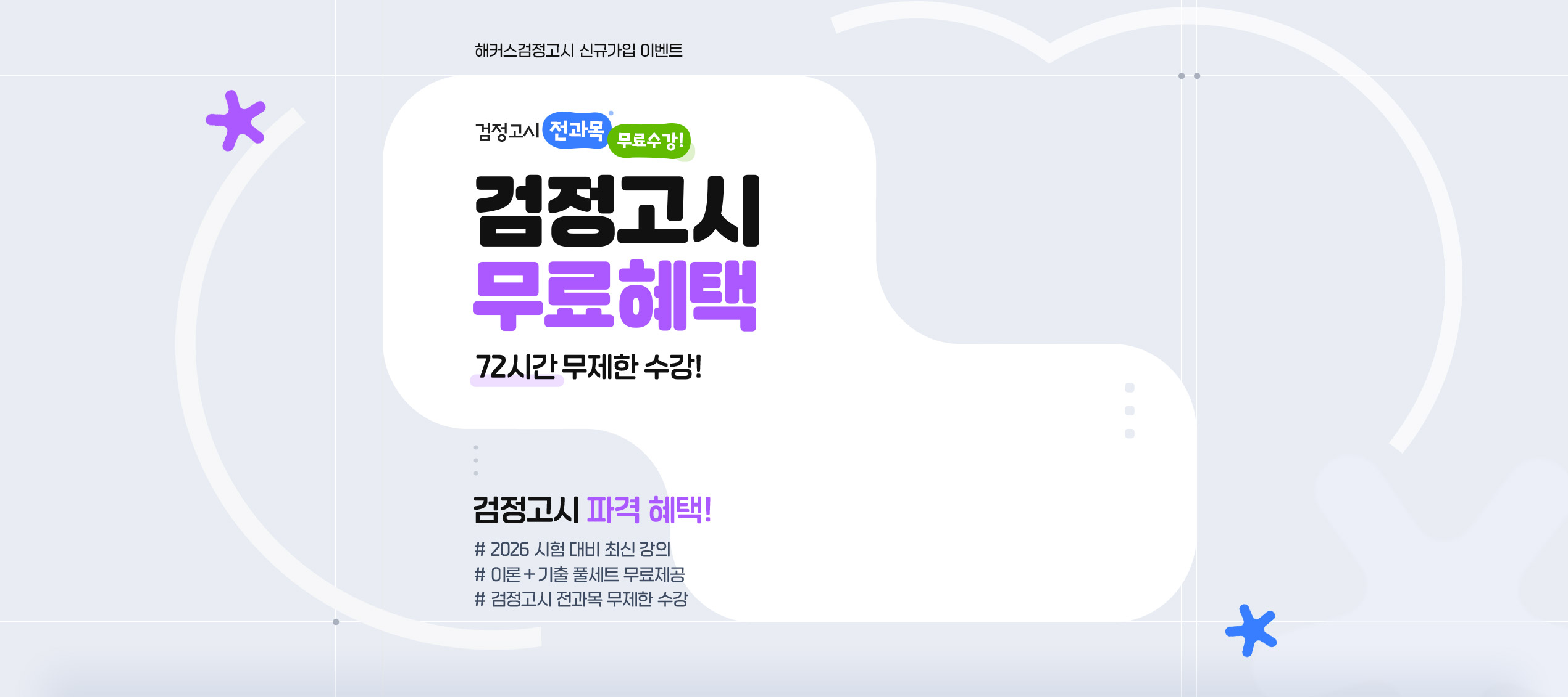 검정고시 무료혜택