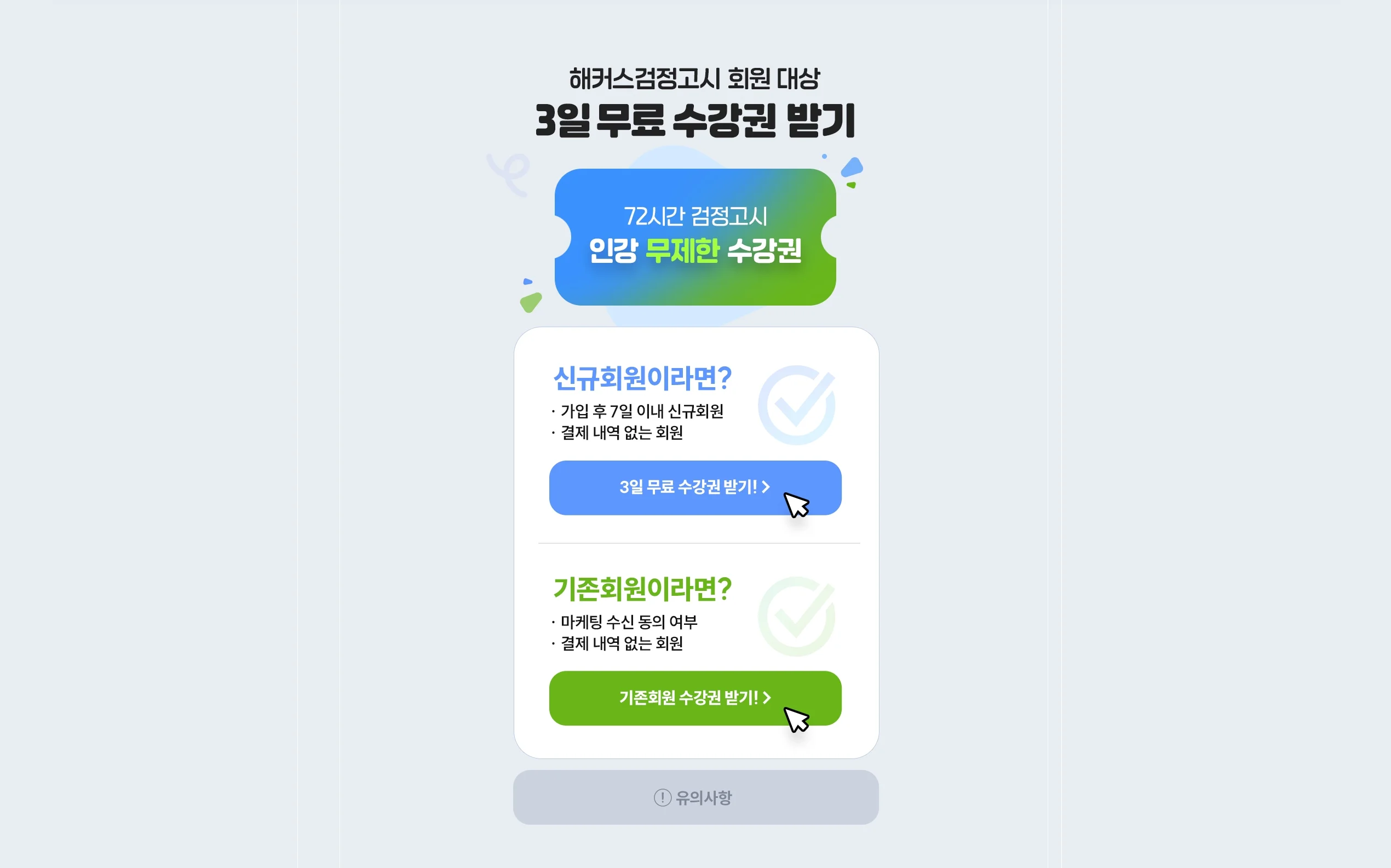 3일 무료 수강권 받기