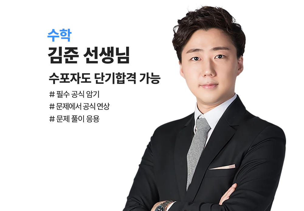 김준 선생님
