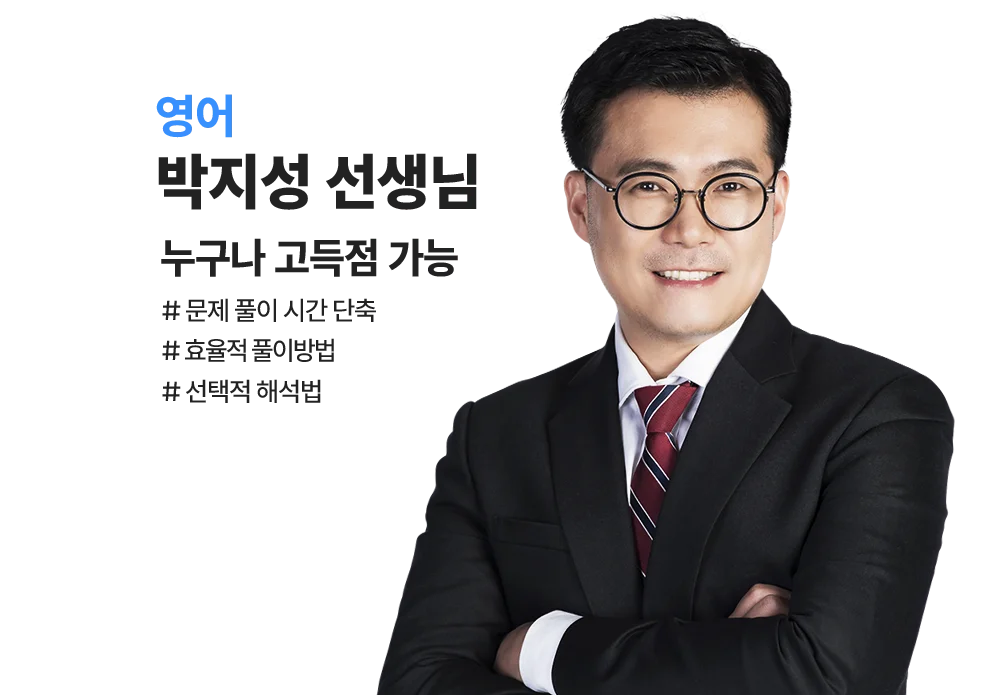 박지성 선생님