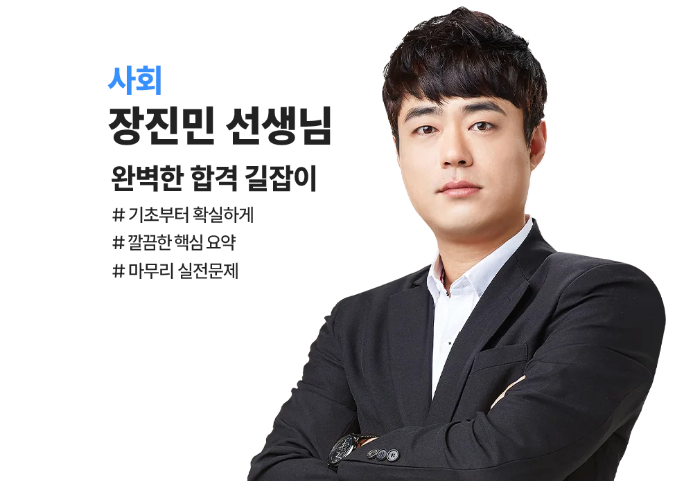 장진민 선생님