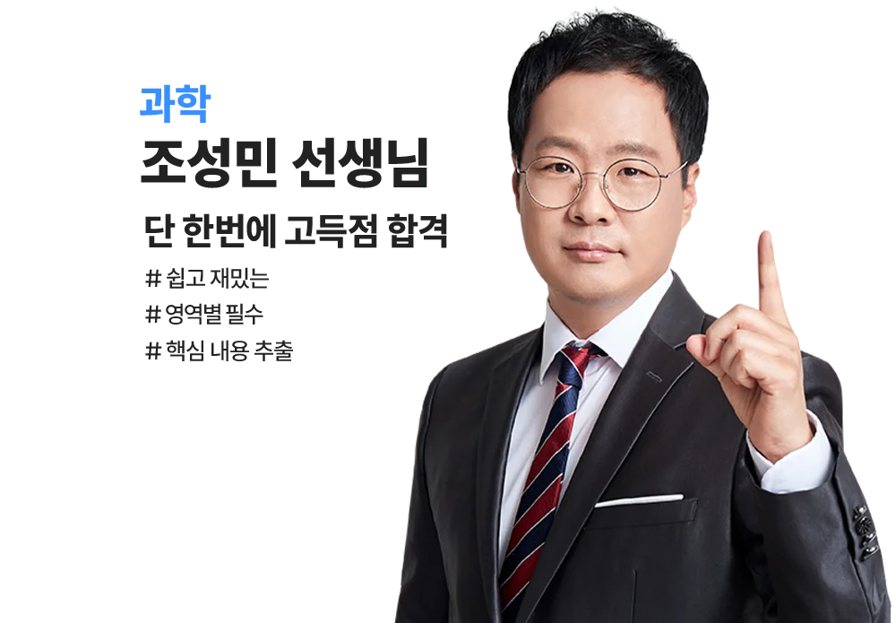 조성민 선생님