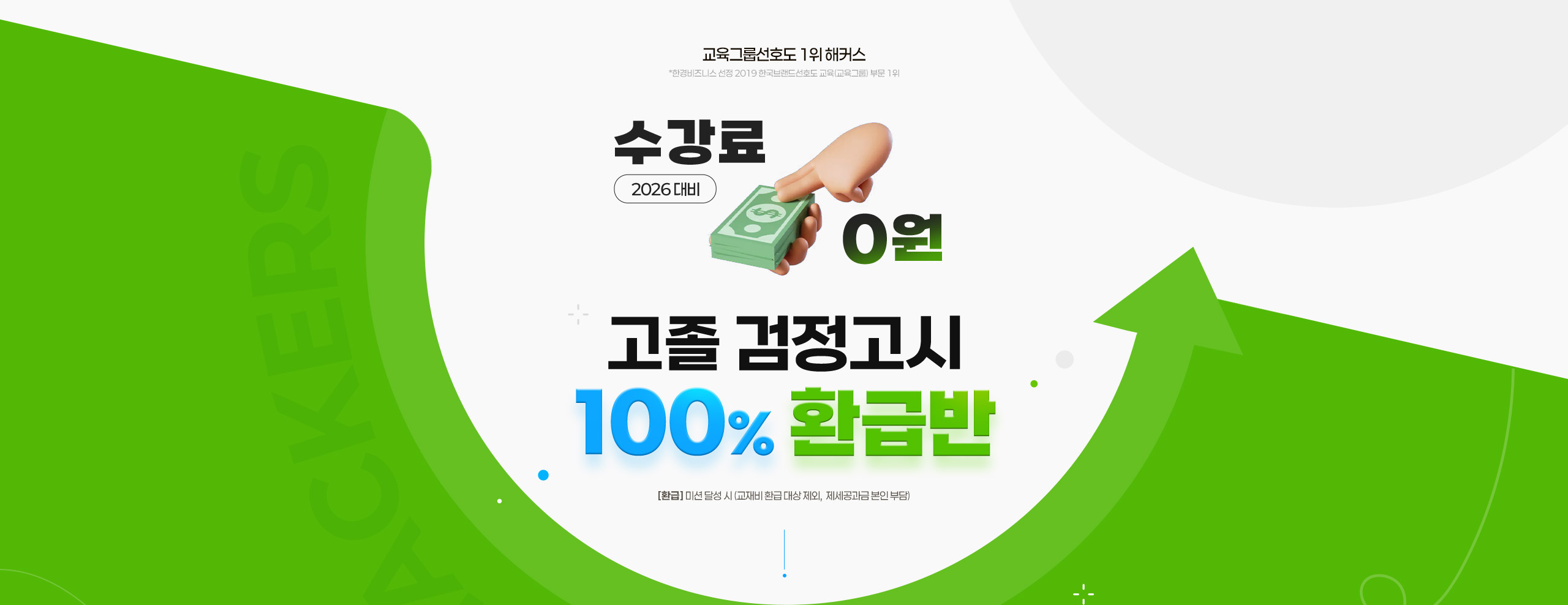 2024 고졸 검정고시 장학금지원반