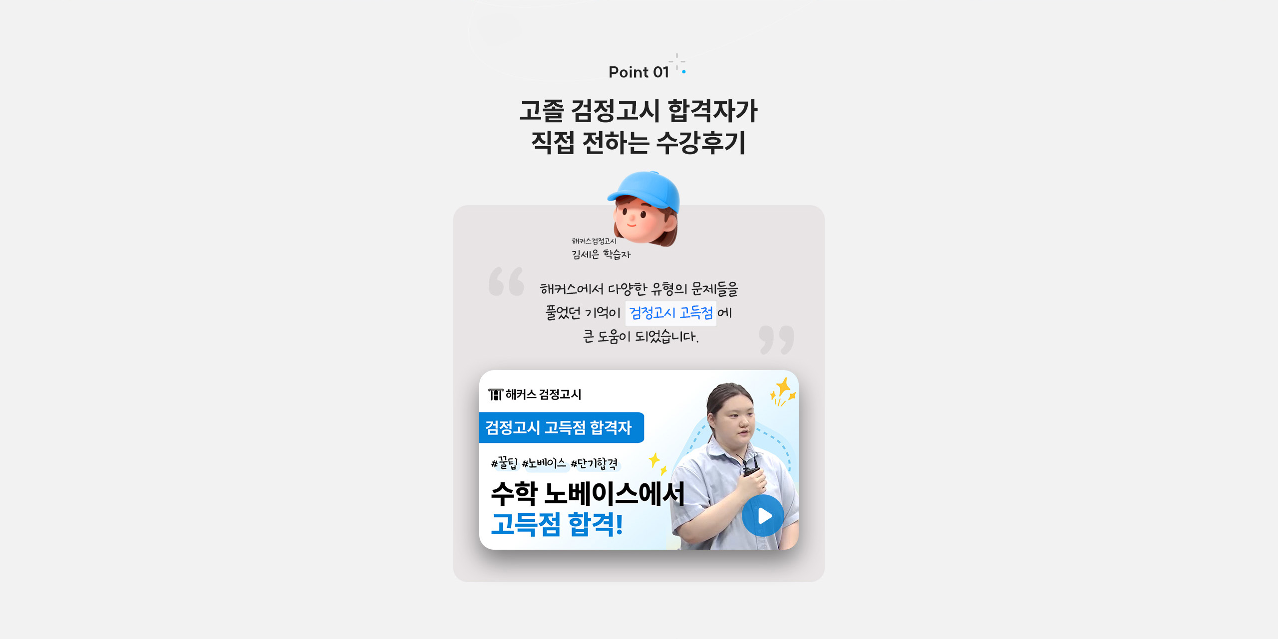 해커스 검정고시 2024 고졸 검정고시 장학금지원반