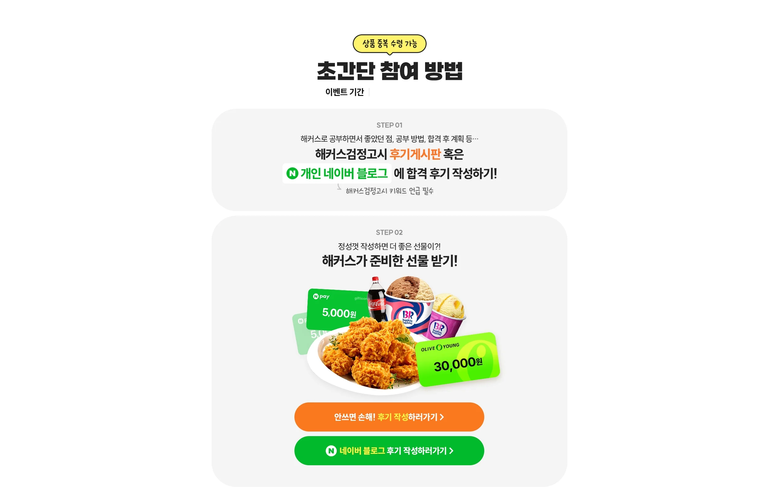 해커스 검정고시 합격후기 이벤트