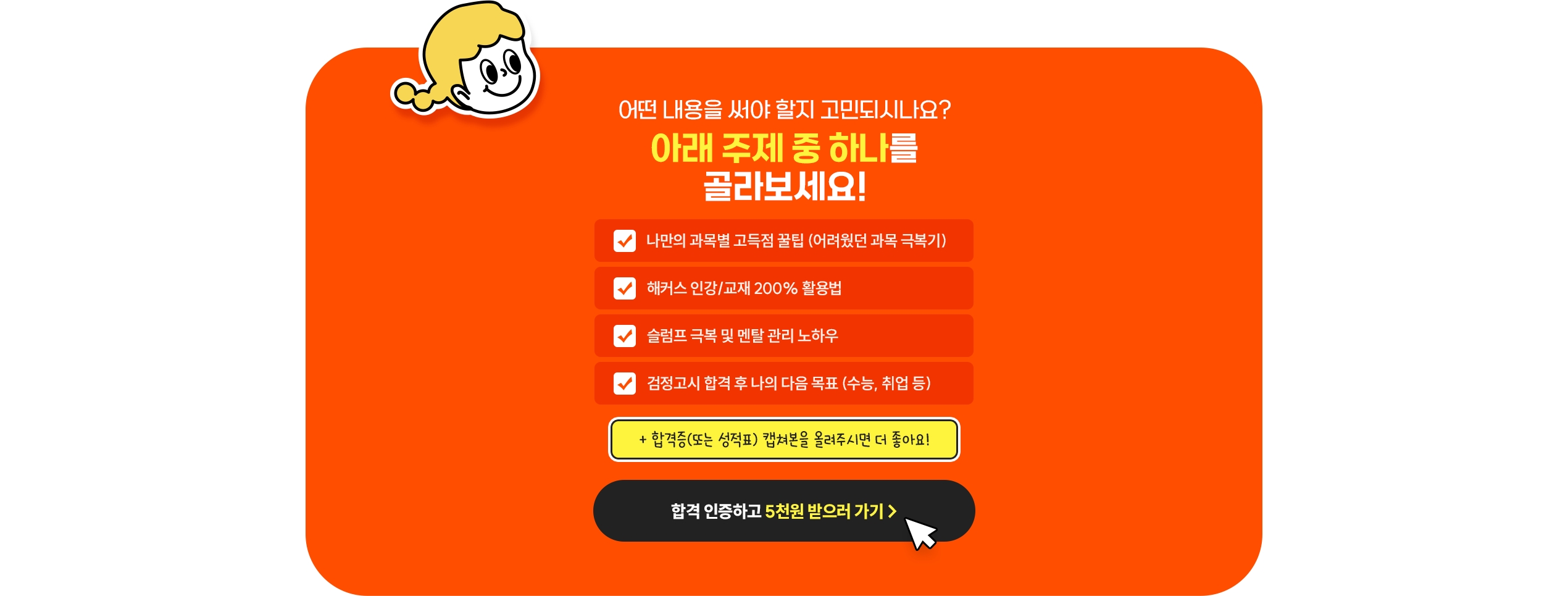 해커스 검정고시 합격후기 이벤트