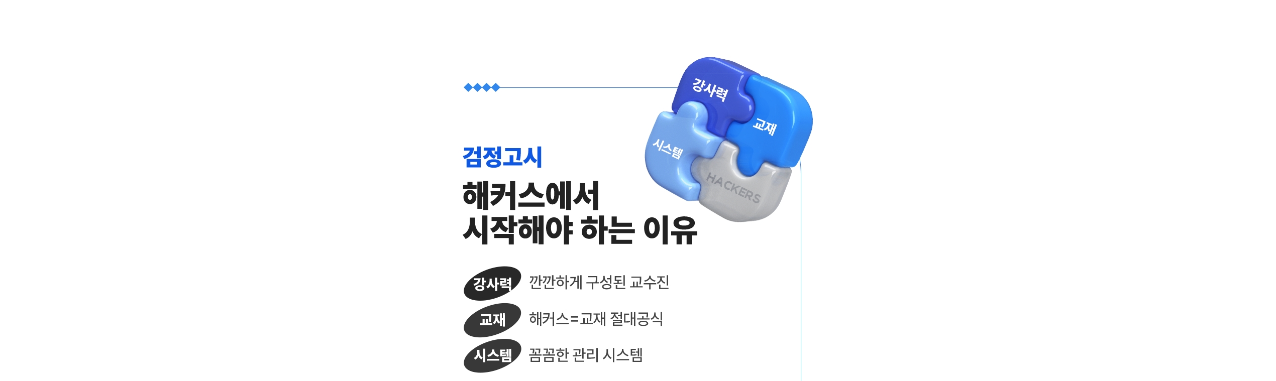 해커스 검정고시 합격후기 이벤트