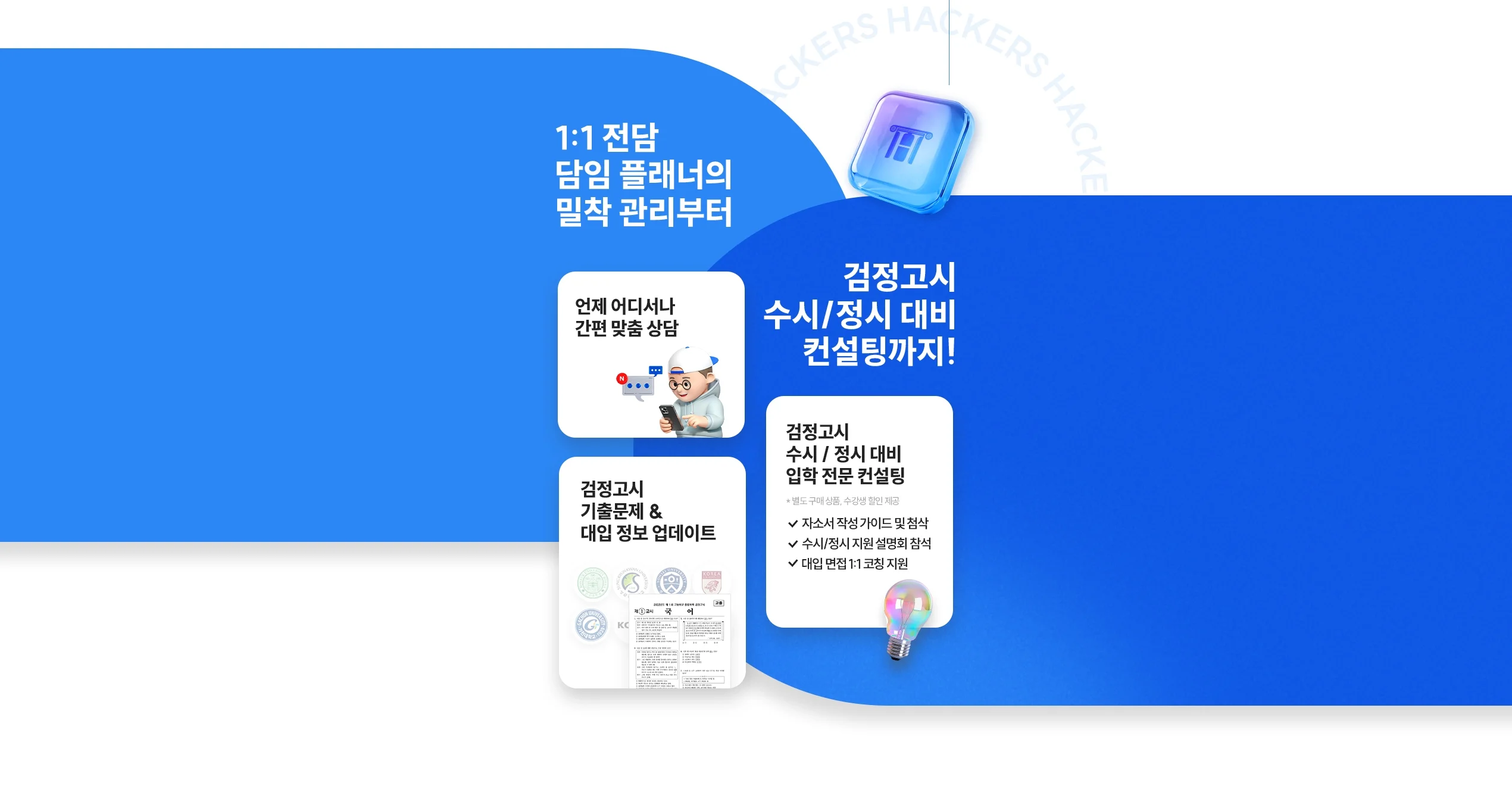 해커스 검정고시 합격후기 이벤트