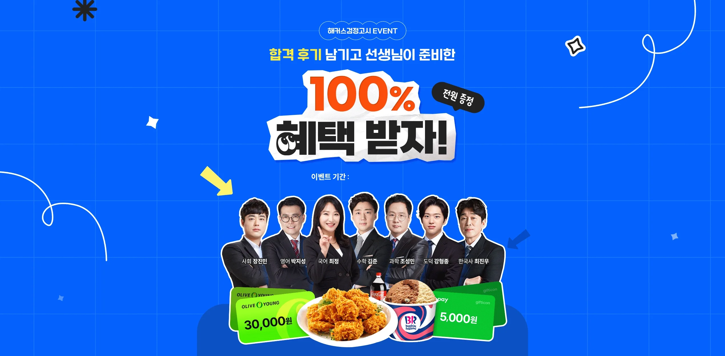 해커스 검정고시 합격후기 이벤트