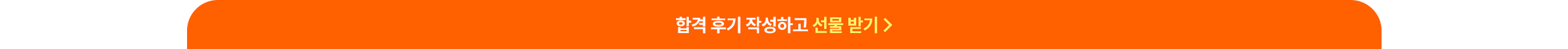 해커스 검정고시 합격후기 이벤트