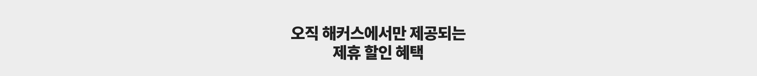 해커스 검정고시 고졸 검정고시 초단기 집중반, 수강신청