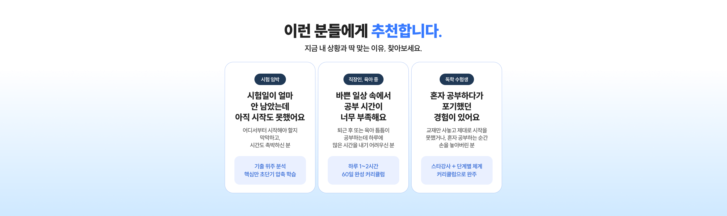 해커스 검정고시 고졸 검정고시 초단기 집중반, 이런분께 추전드립니다.