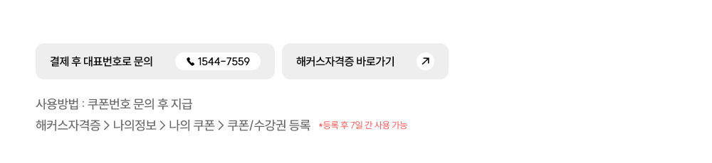 해커스 자격증 할인쿠폰