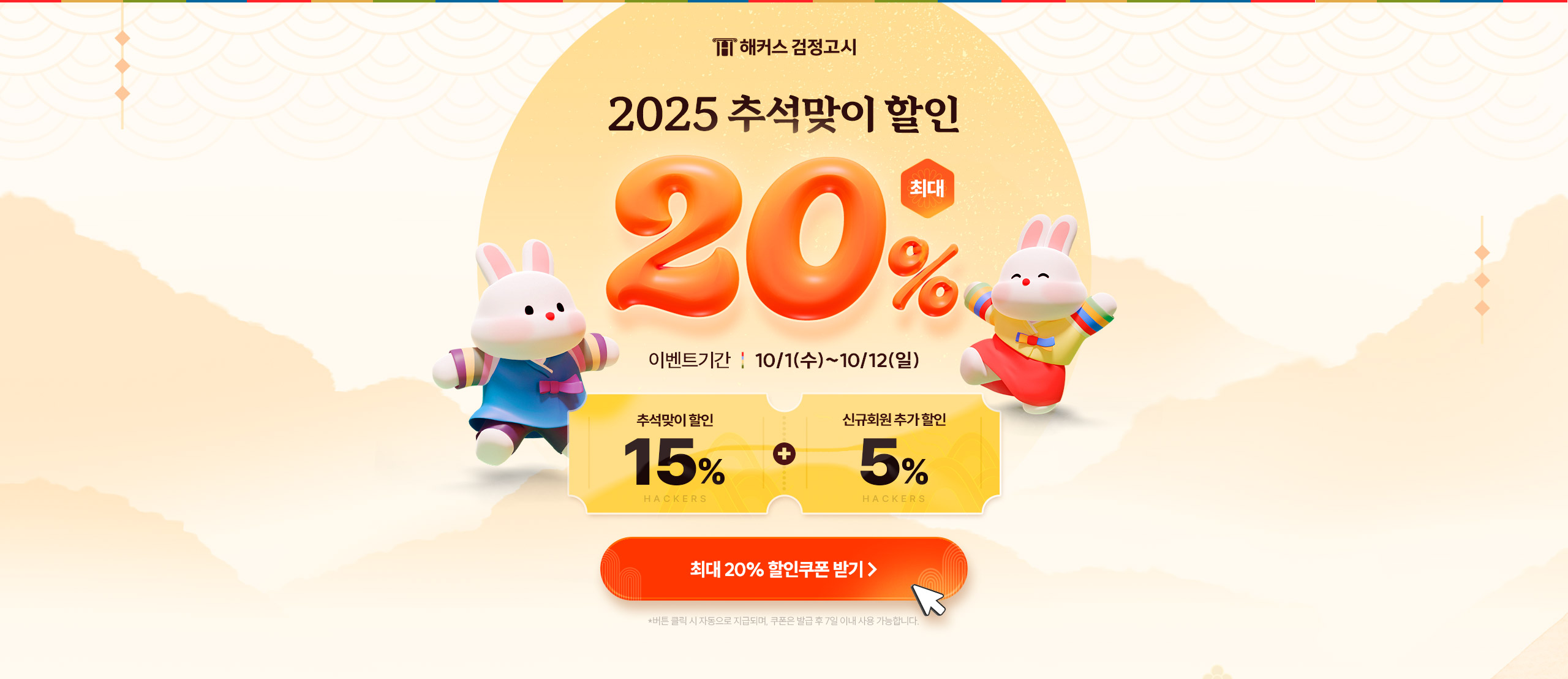 해커스 검정고시 추석 이벤트 메인 이미지