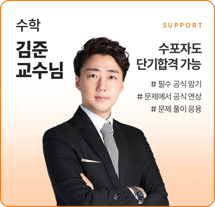 수학 김준선생님 해커스 검정고시 추석 이벤트