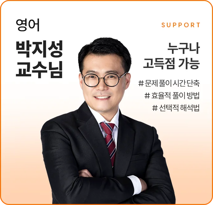 영어 박지성선생님 해커스 검정고시 추석 이벤트