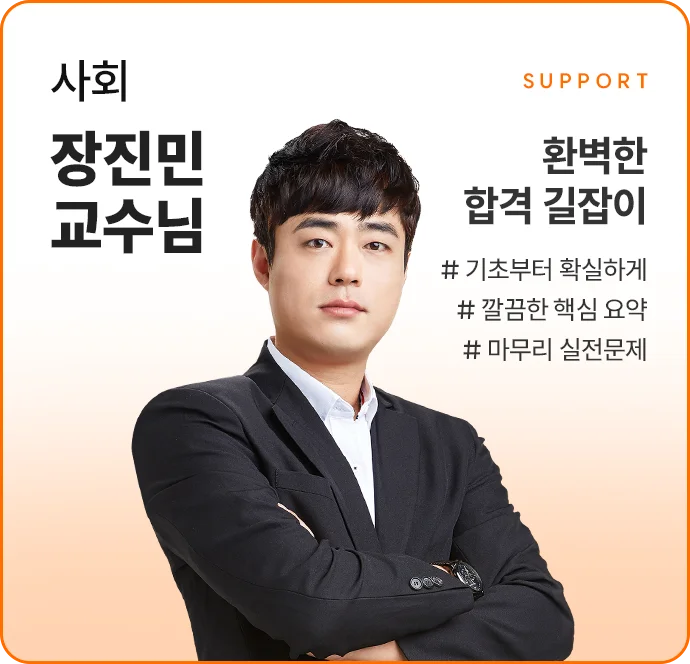 사회 장진민선생님 해커스 검정고시 추석 이벤트