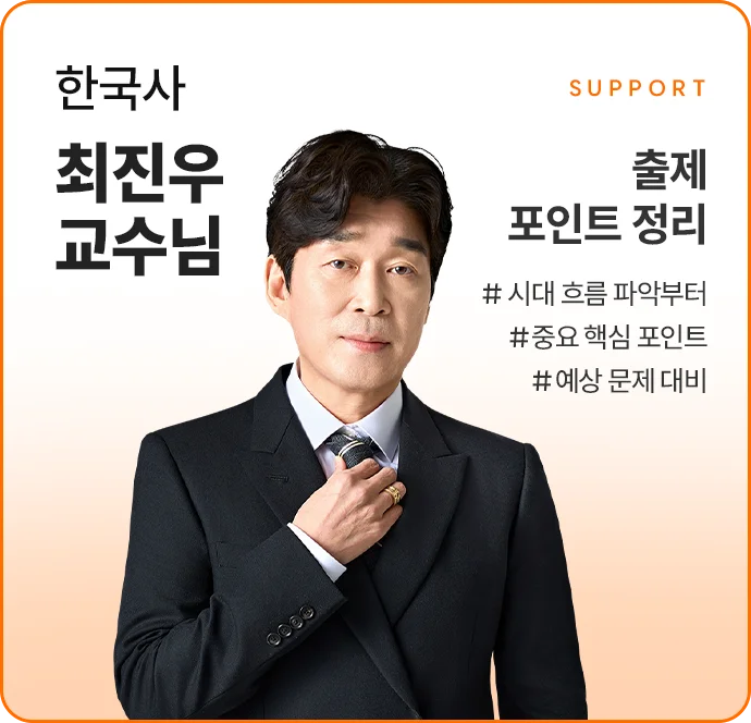 한국사 최진우선생님 해커스 검정고시 추석 이벤트