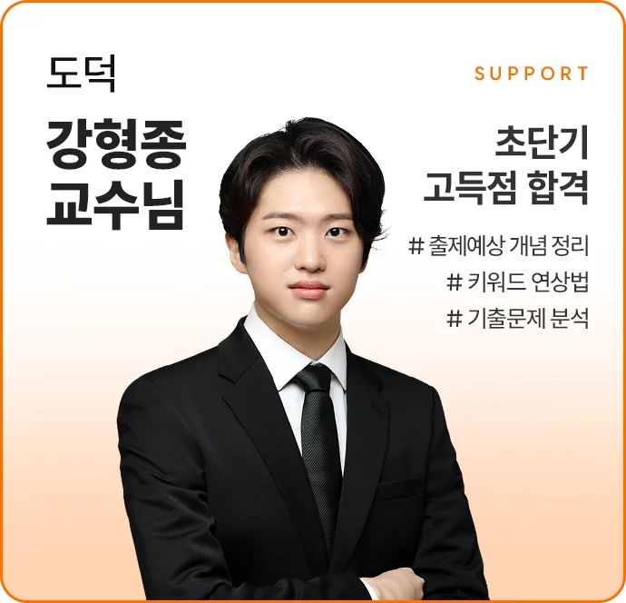 도덕 강형종선생님 해커스 검정고시 추석 이벤트