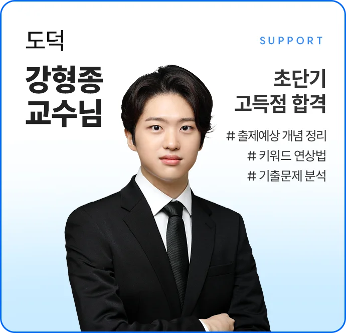 도덕 강형종 교수님 단기합격 최적화 도덕 정답 추측 추론 추천 방법