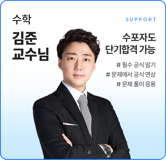 김준 교수님