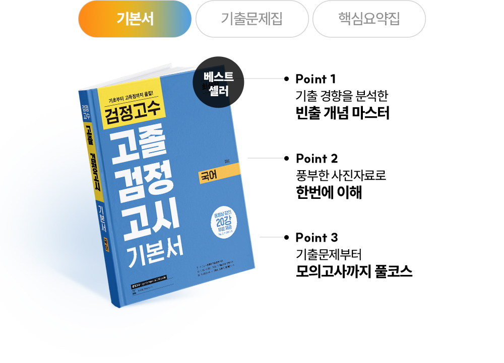 기본서