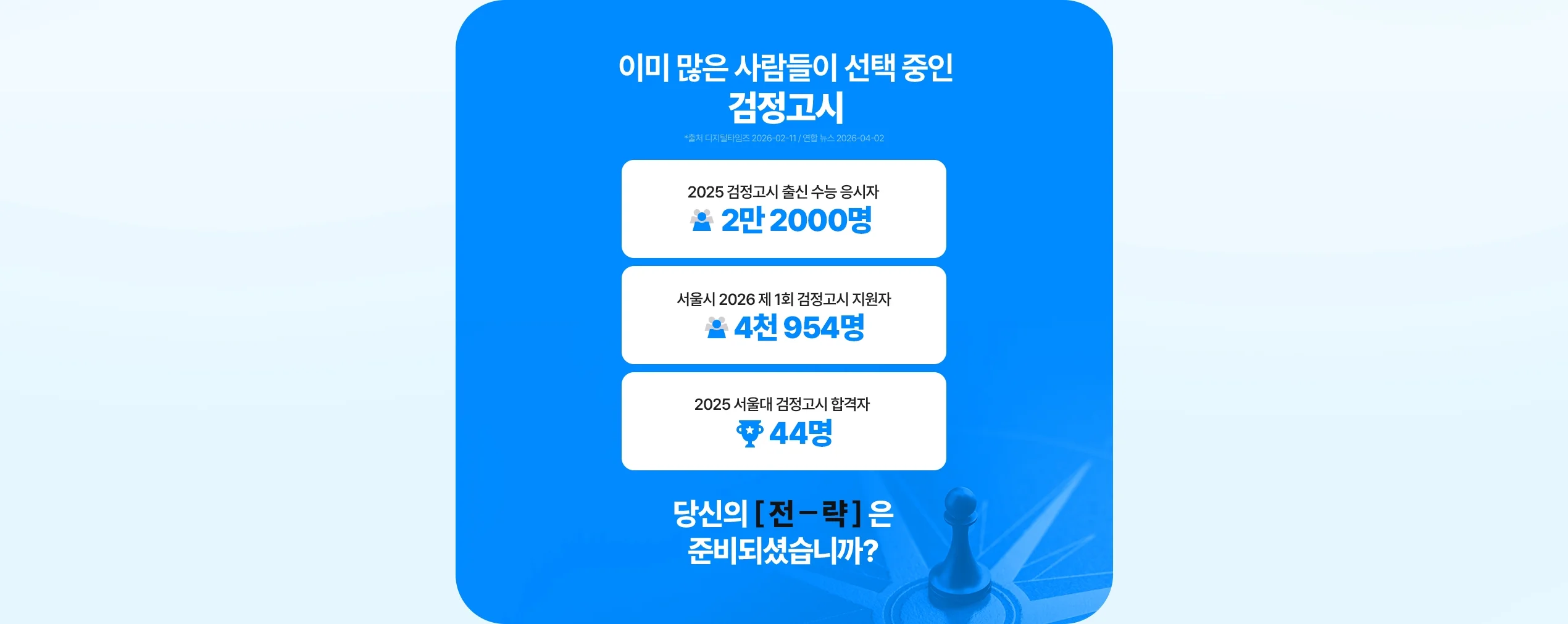 해커스 검정고시 이미 많은 사람들이 선택중인 해커스 검정고시