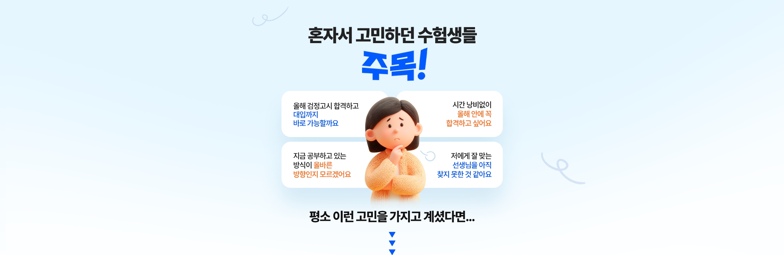 해커스 검정고시 혼자서 고민하던 사람들 주목!