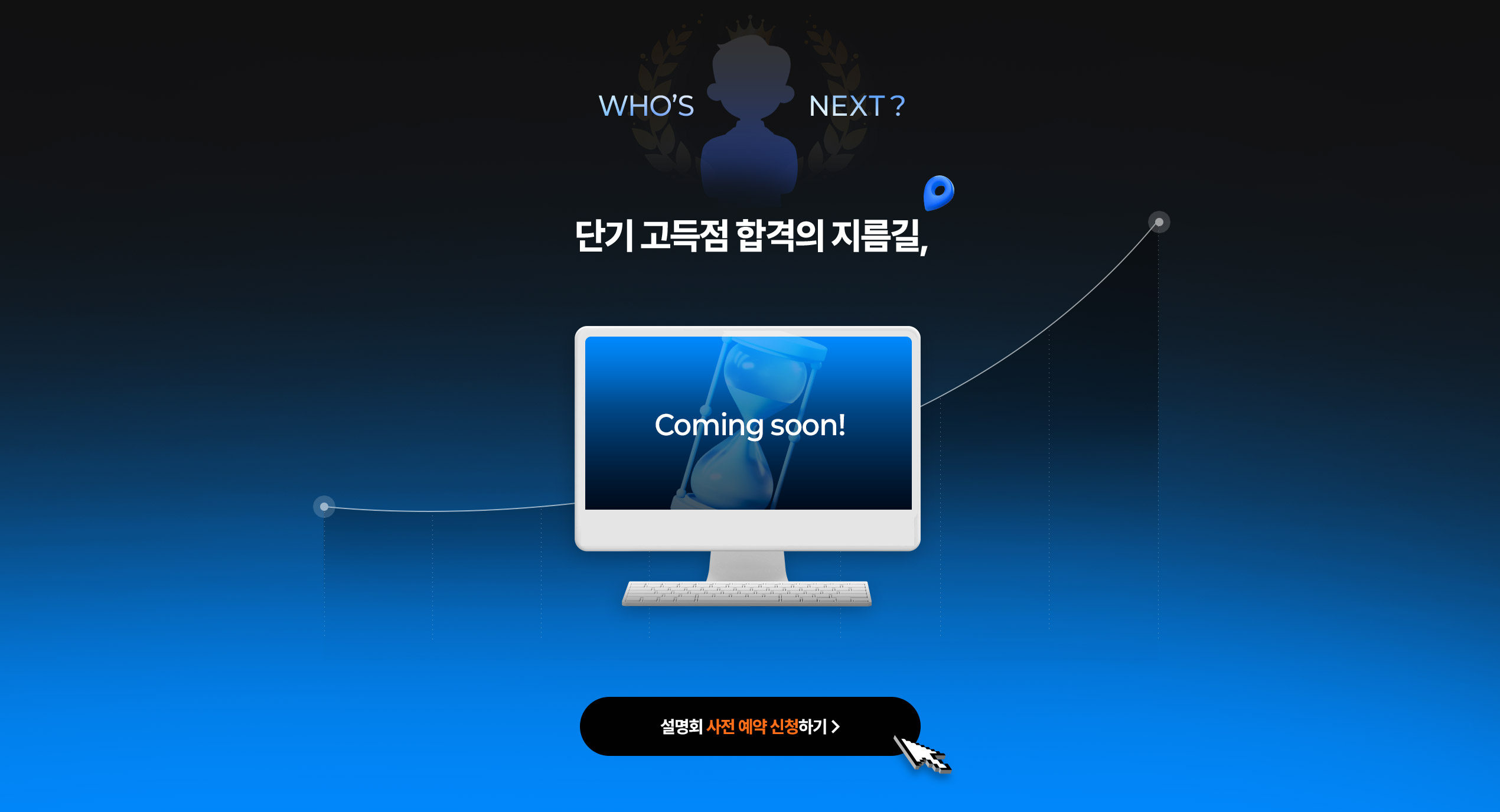 해커스 검정고시 단독 고득점 합격의 지름길!