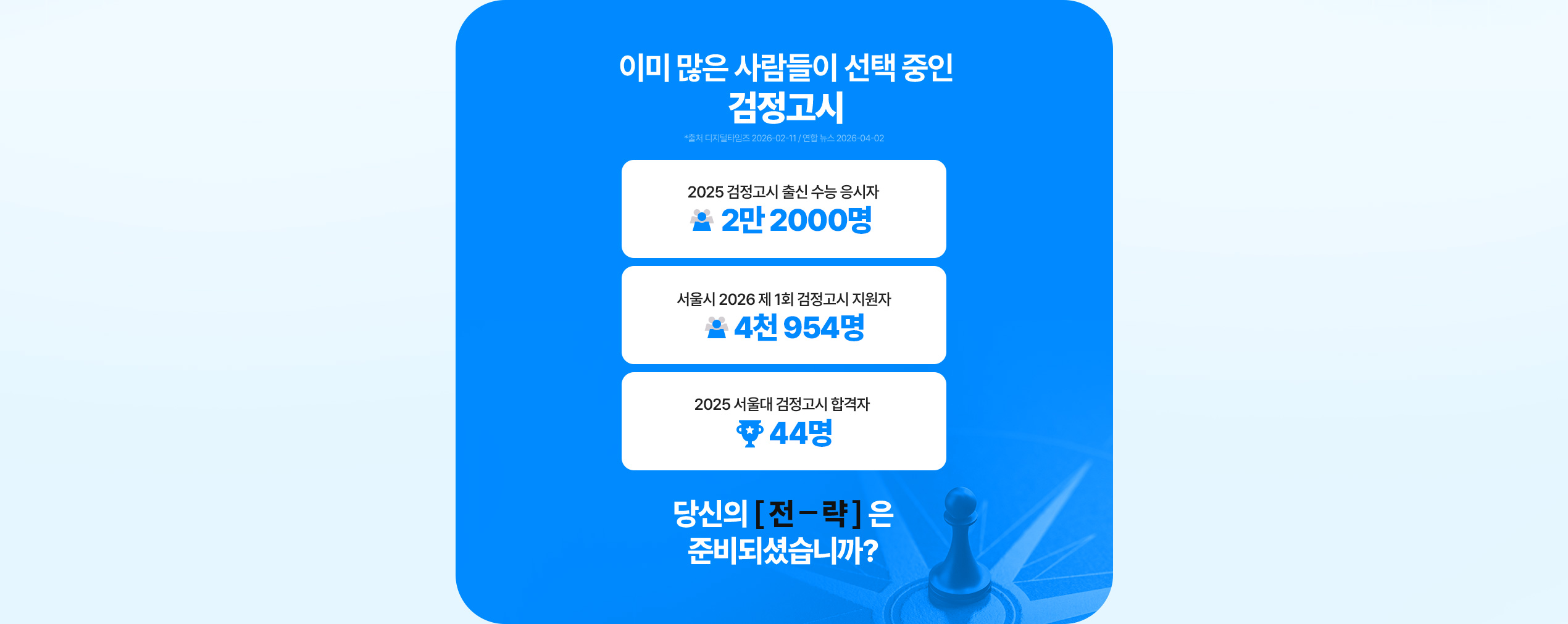 해커스 검정고시 이미 많은 사람들이 선택중인 해커스 검정고시