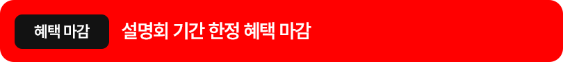 해커스 검정고시, 합격전략 설명회 사전 예약 이벤트
