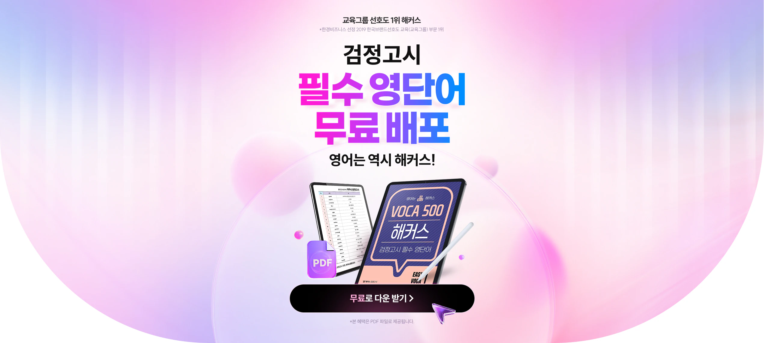검정고시 필수 영단어 무료 배포