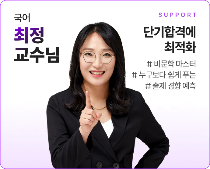 국어 최정선생님 해커스 검정고시 초단기 합격반 이벤트