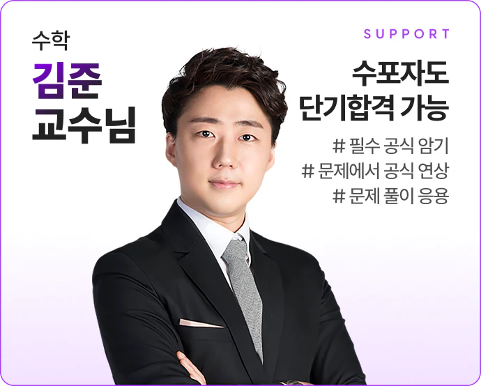 수학 김준선생님 해커스 검정고시 초단기 합격반 이벤트