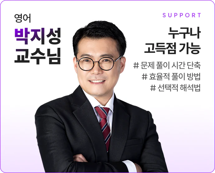 영어 박지성선생님 해커스 검정고시 초단기 합격반 이벤트
