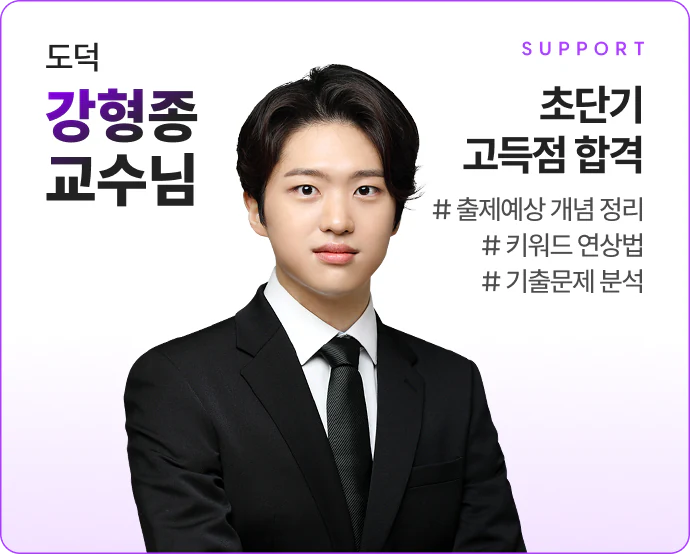 도덕 강형종선생님 해커스 검정고시 초단기 합격반 이벤트