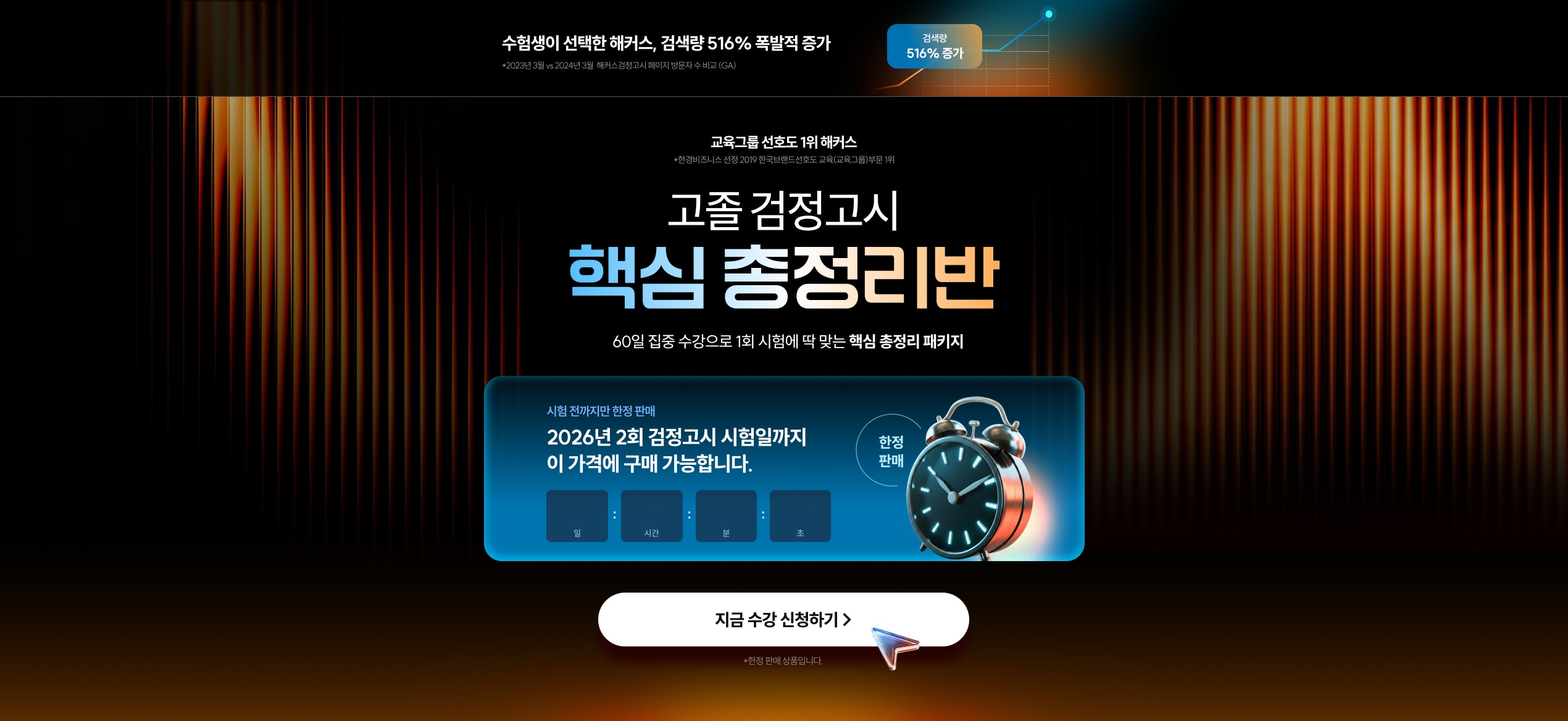 핵심 총정리반