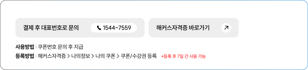 쿠폰 상세내용