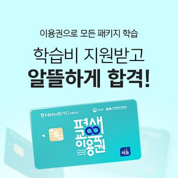 평생교육이용권