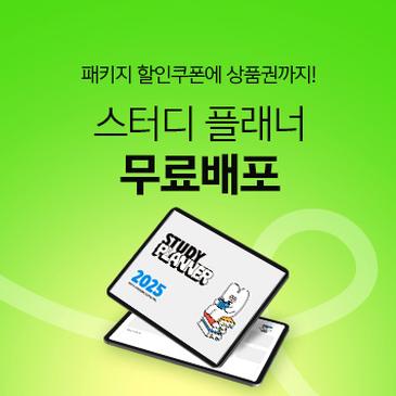 [여름방학] 스터디플래너 무료배포