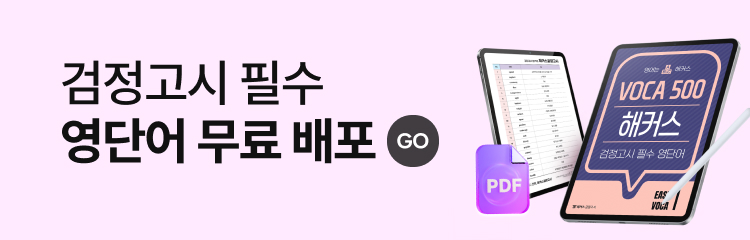 필수 영단어 무료 배포