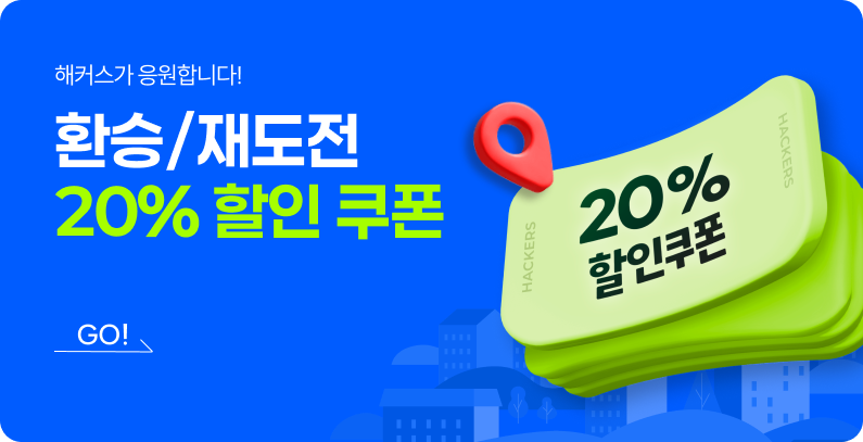 환승/재도전 이벤트