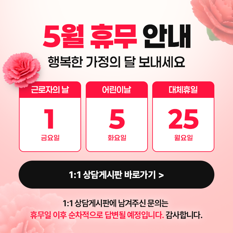 5월 휴무