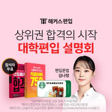 ★2027대비 편입합격설명회★