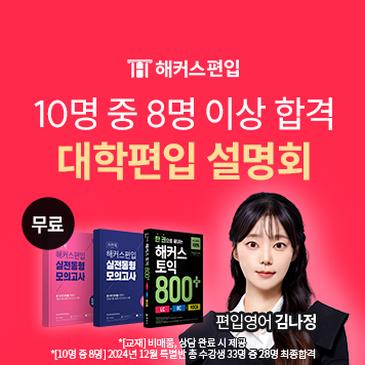 ★2027대비 편입합격설명회★