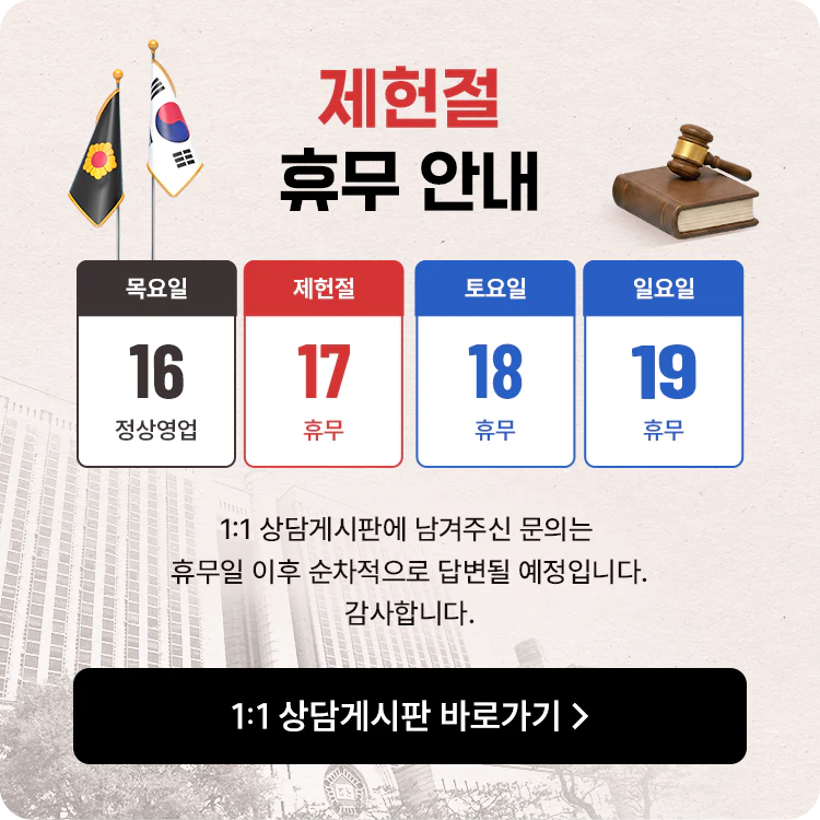 제헌절 휴무 안내