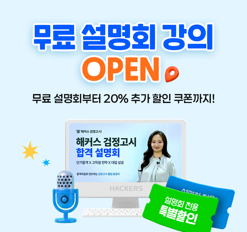 검정고시 합격전략 설명회 사전 예약